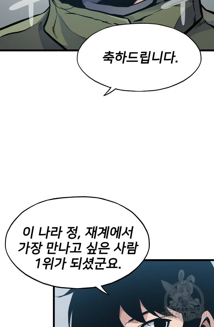 전생자(카카오) 14화 12