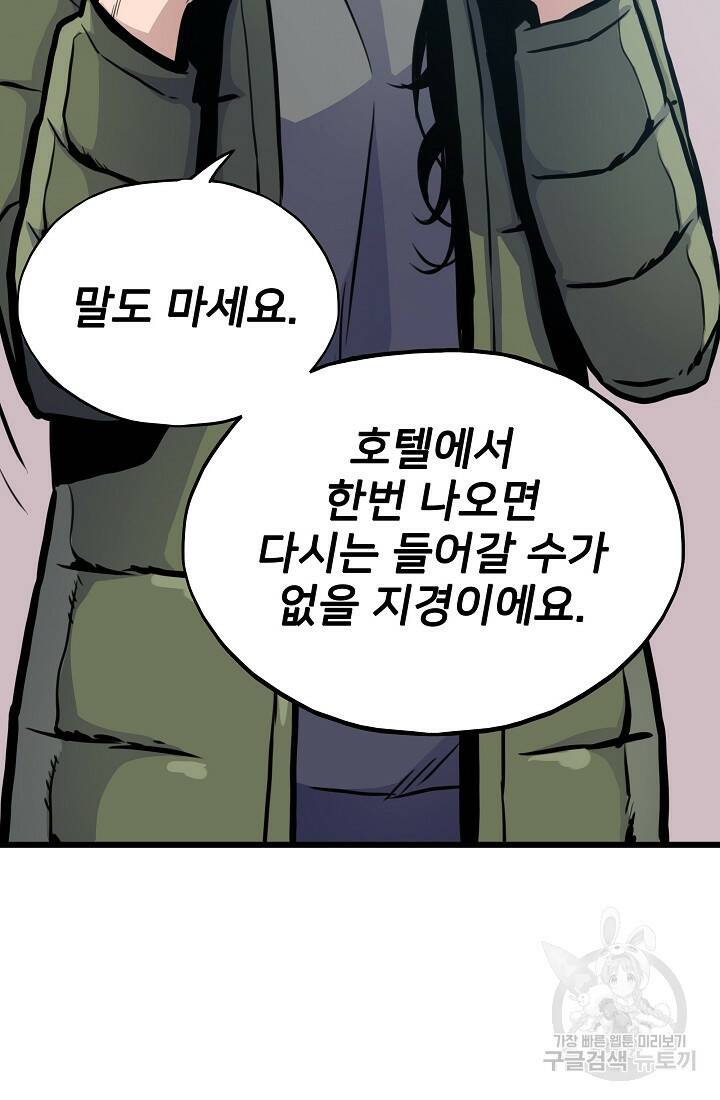 전생자(카카오) 14화 14