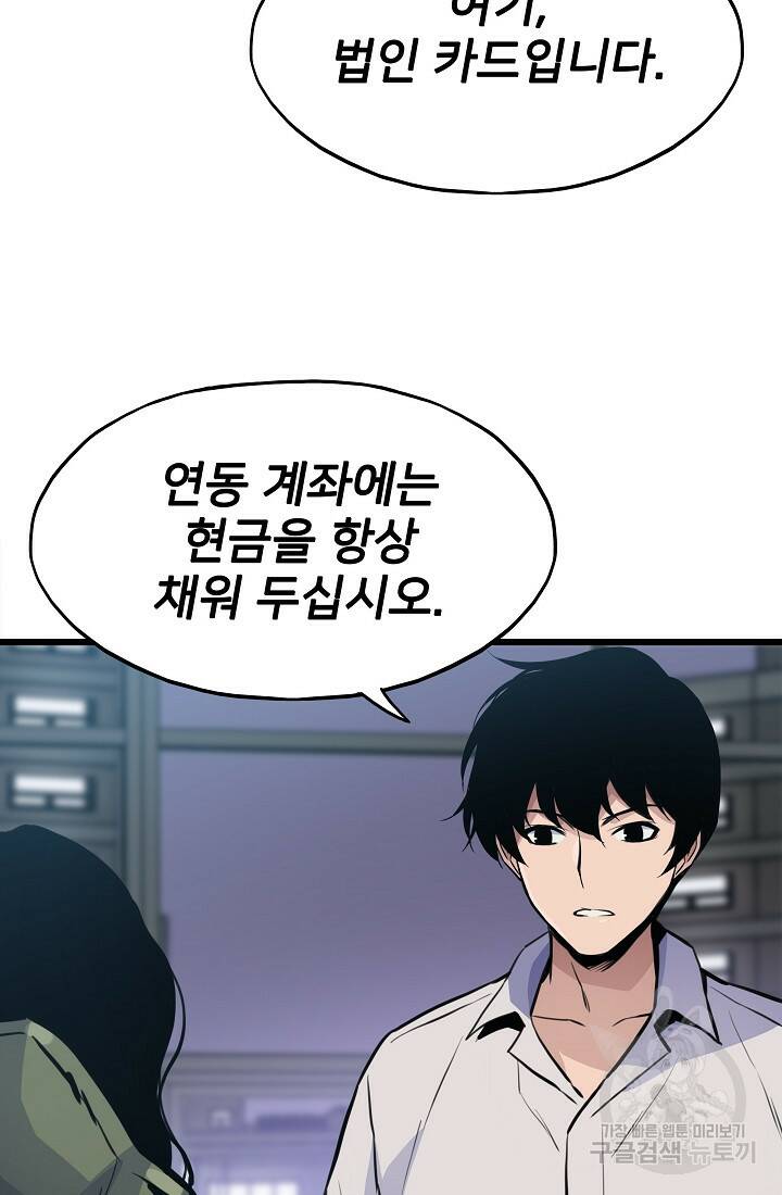 전생자(카카오) 14화 16
