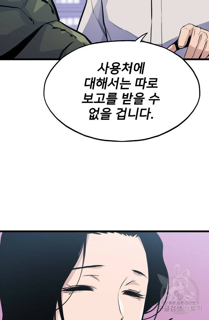 전생자(카카오) 14화 17
