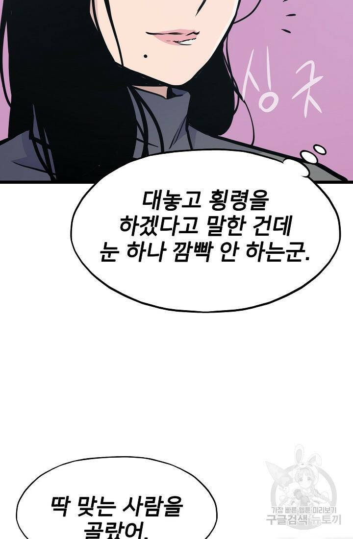 전생자(카카오) 14화 18