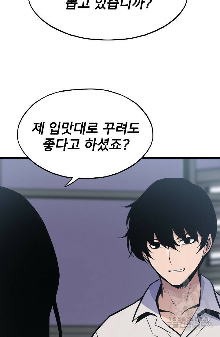전생자(카카오) 14화 20