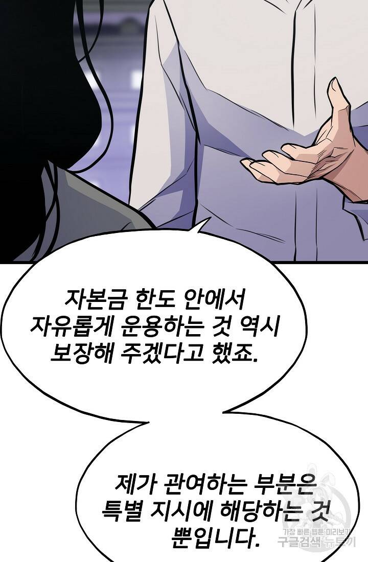 전생자(카카오) 14화 21