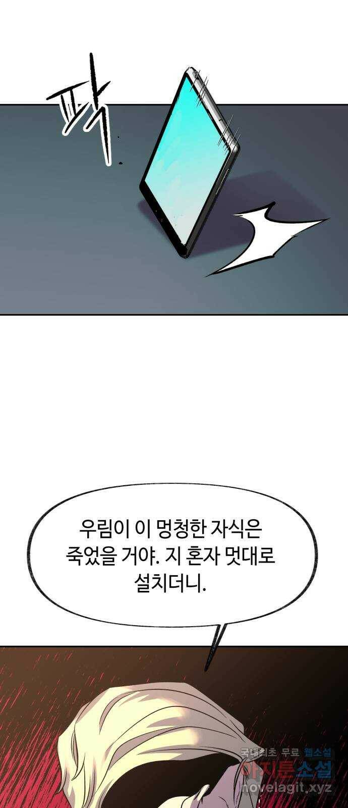 보물과 괴물의 도시 2부 49화 방문 1
