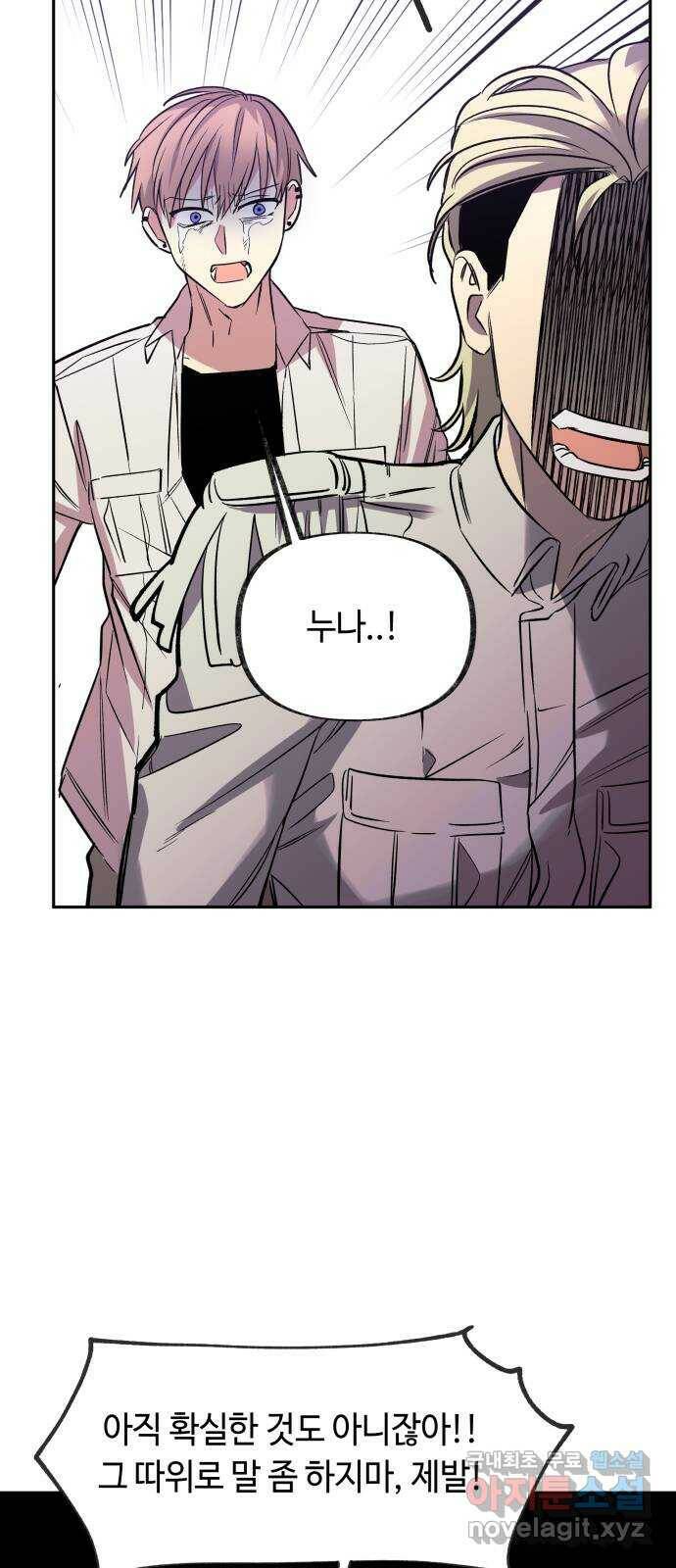 보물과 괴물의 도시 2부 49화 방문 3