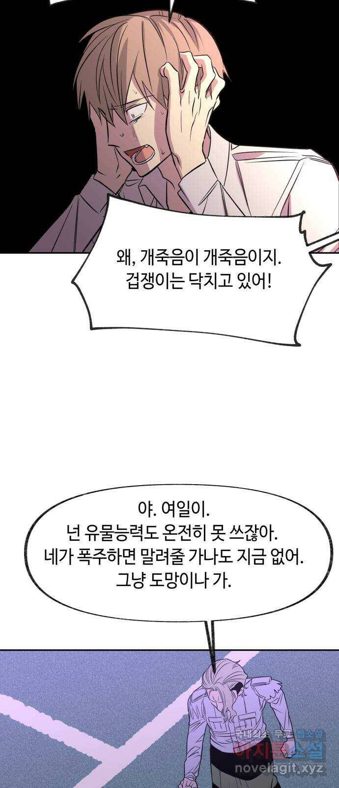 보물과 괴물의 도시 2부 49화 방문 4