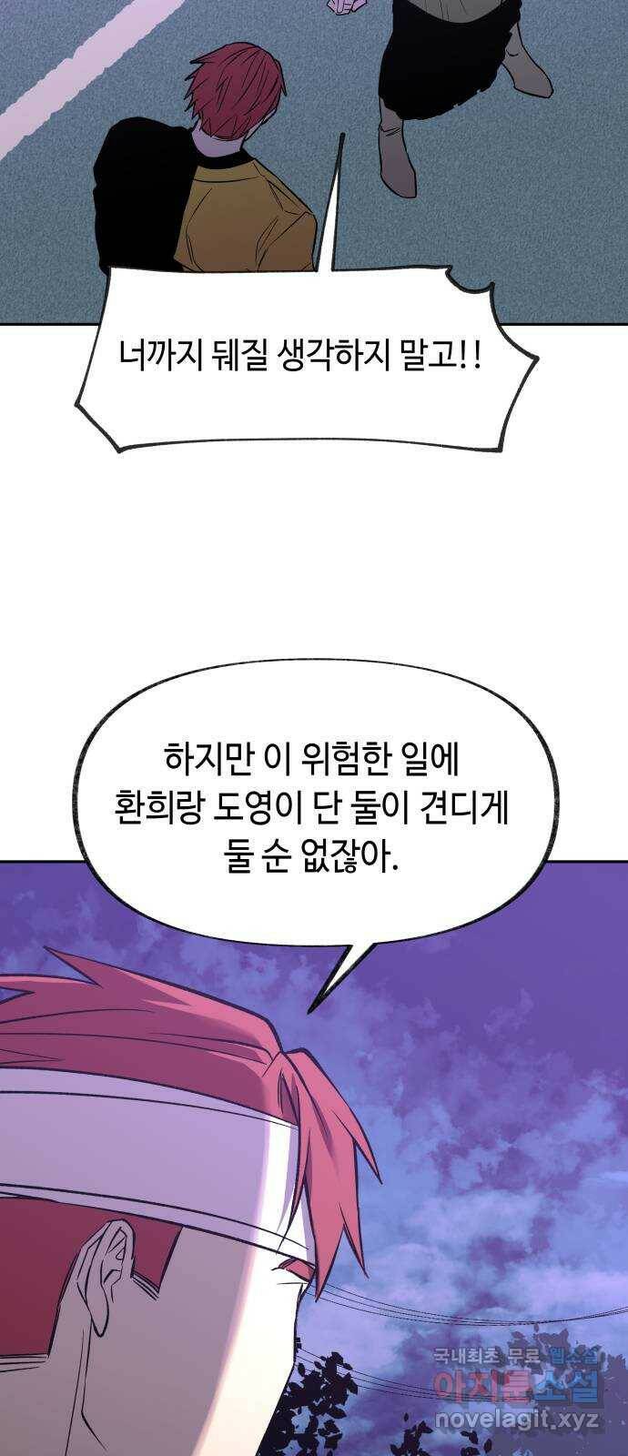 보물과 괴물의 도시 2부 49화 방문 5
