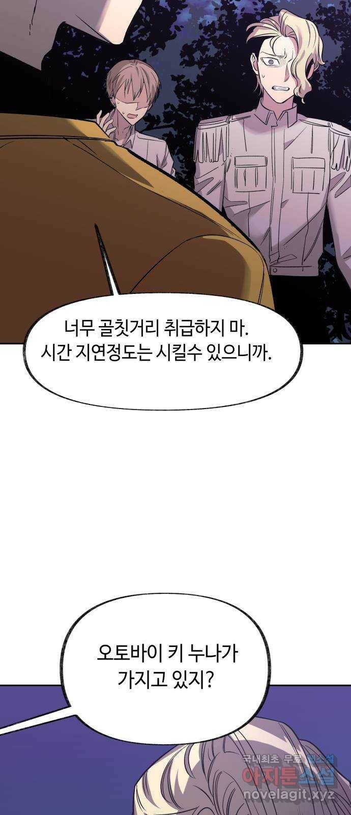 보물과 괴물의 도시 2부 49화 방문 6