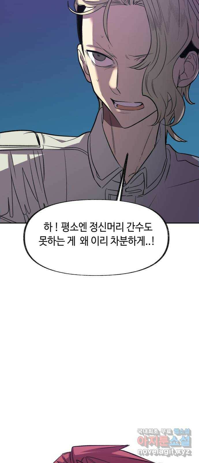 보물과 괴물의 도시 2부 49화 방문 7