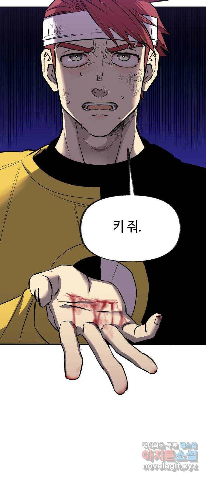 보물과 괴물의 도시 2부 49화 방문 8