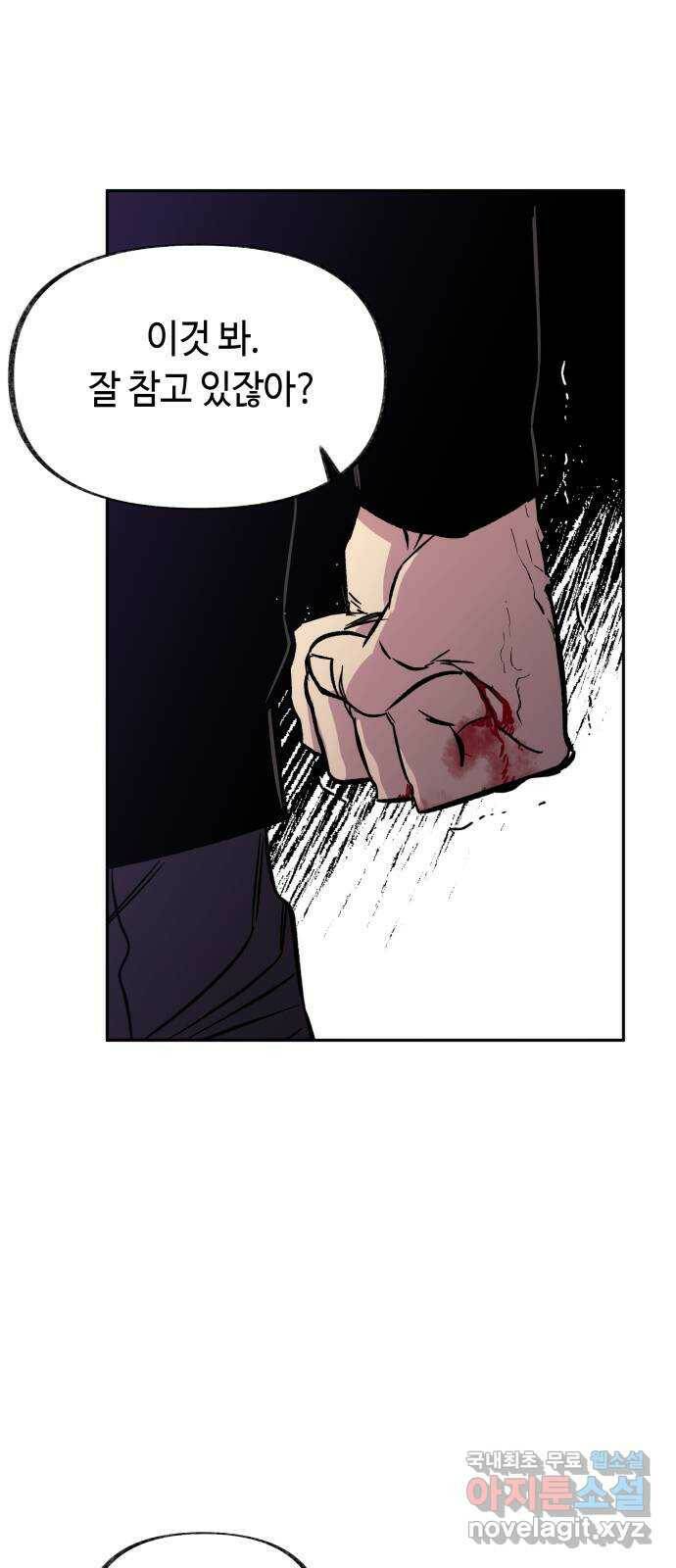 보물과 괴물의 도시 2부 49화 방문 9