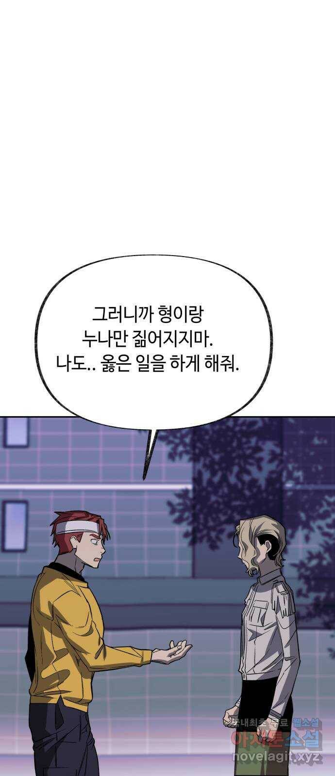 보물과 괴물의 도시 2부 49화 방문 11