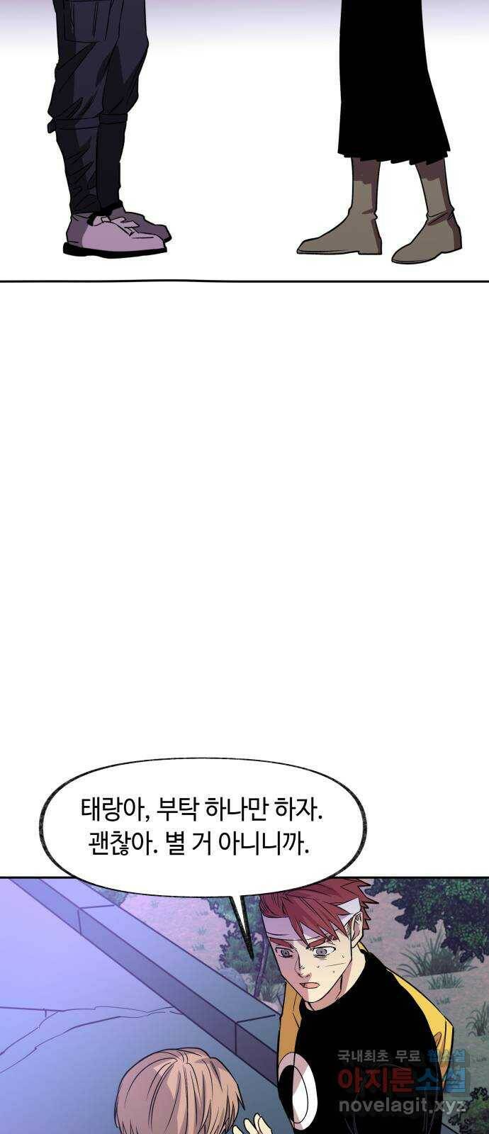 보물과 괴물의 도시 2부 49화 방문 12