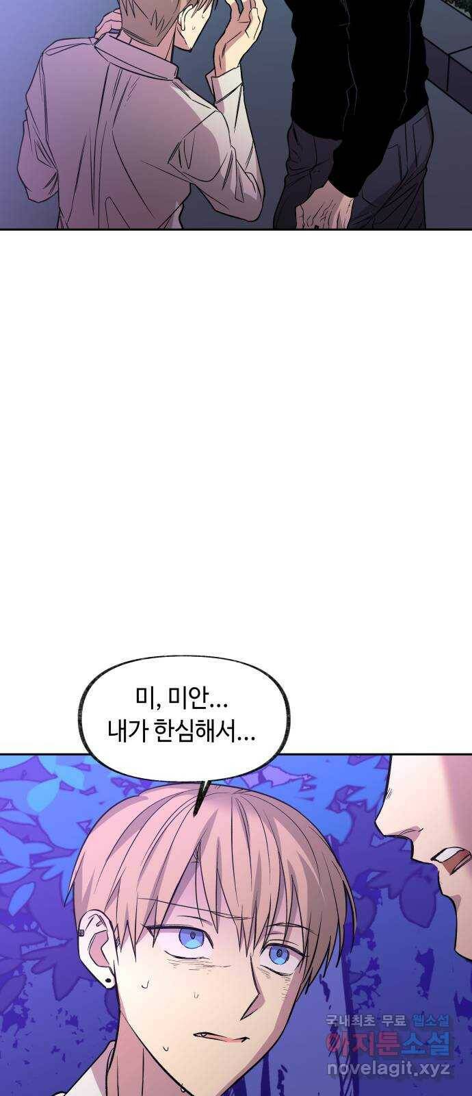 보물과 괴물의 도시 2부 49화 방문 13