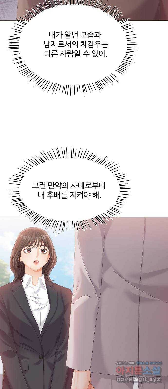 순수한 동거생활 19화 8