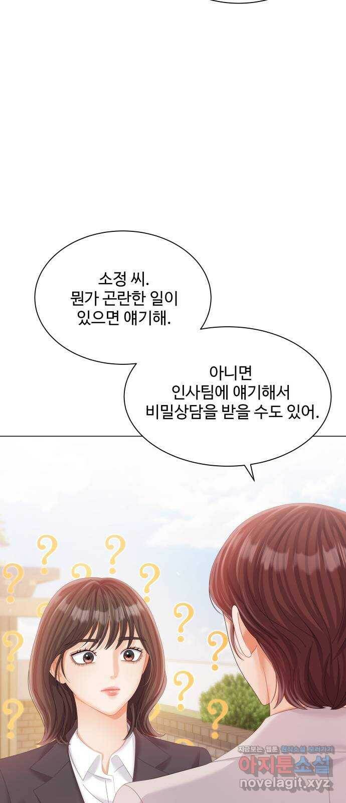 순수한 동거생활 19화 10