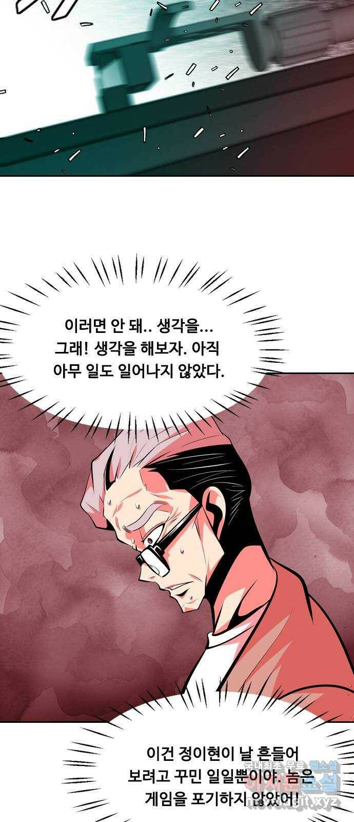아빠같은 남자 76화 사냥개들의 시간(1) 7