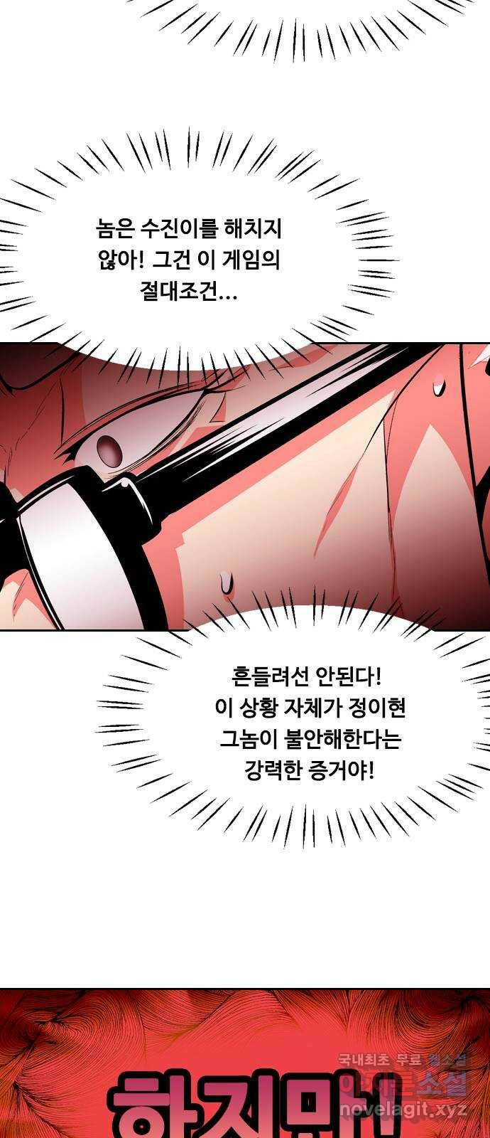 아빠같은 남자 76화 사냥개들의 시간(1) 8