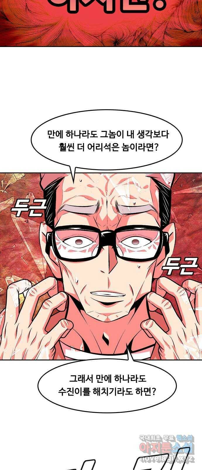 아빠같은 남자 76화 사냥개들의 시간(1) 9