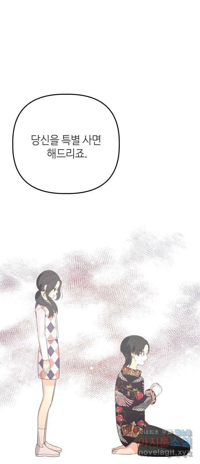 자취방 신선들 59. 내 잘못이 아닌데 1