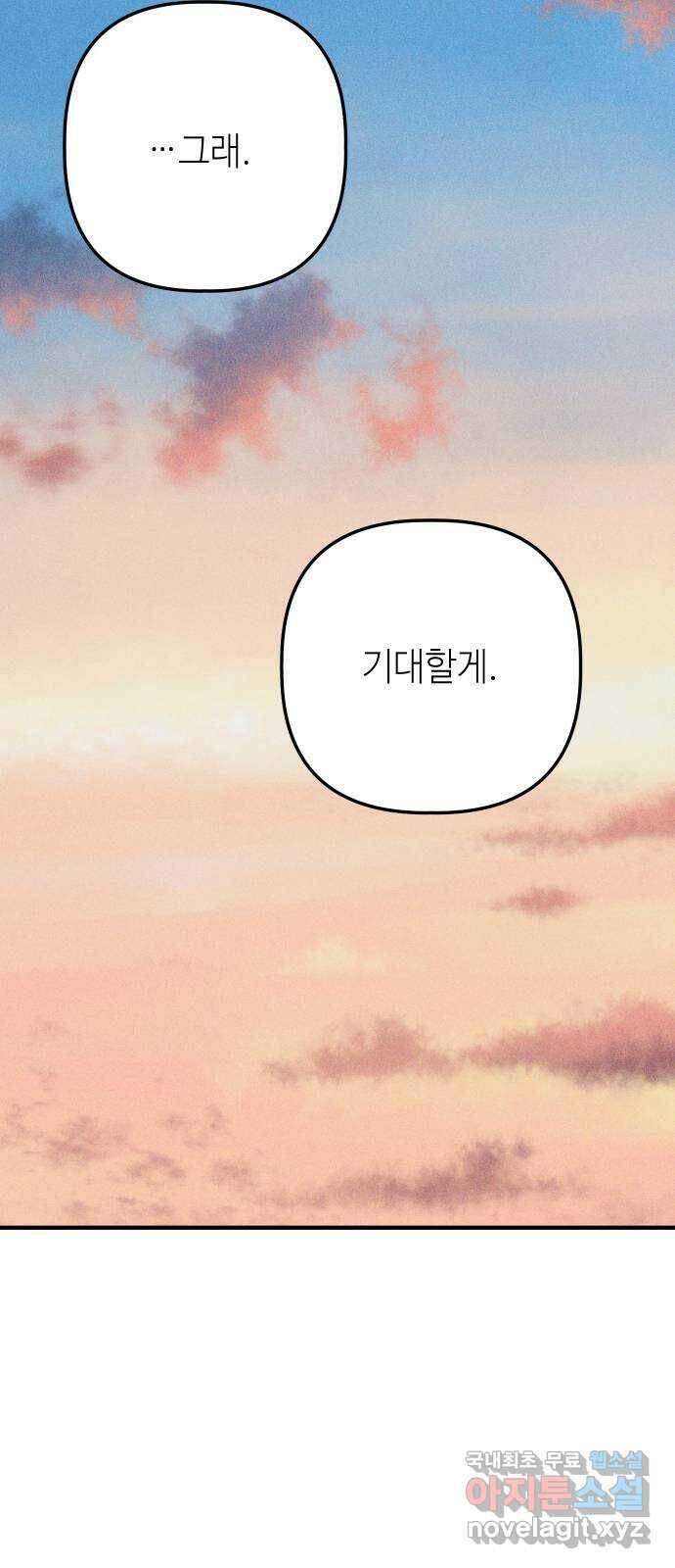 자취방 신선들 59. 내 잘못이 아닌데 5