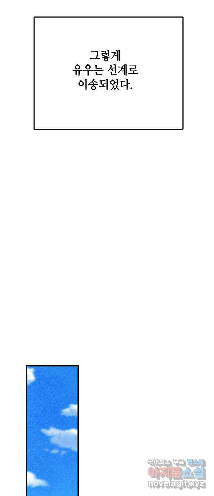 자취방 신선들 59. 내 잘못이 아닌데 6