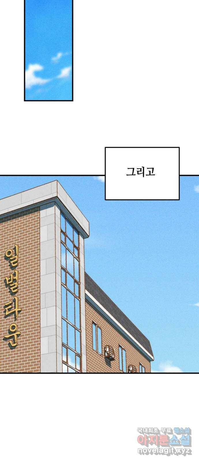 자취방 신선들 59. 내 잘못이 아닌데 7
