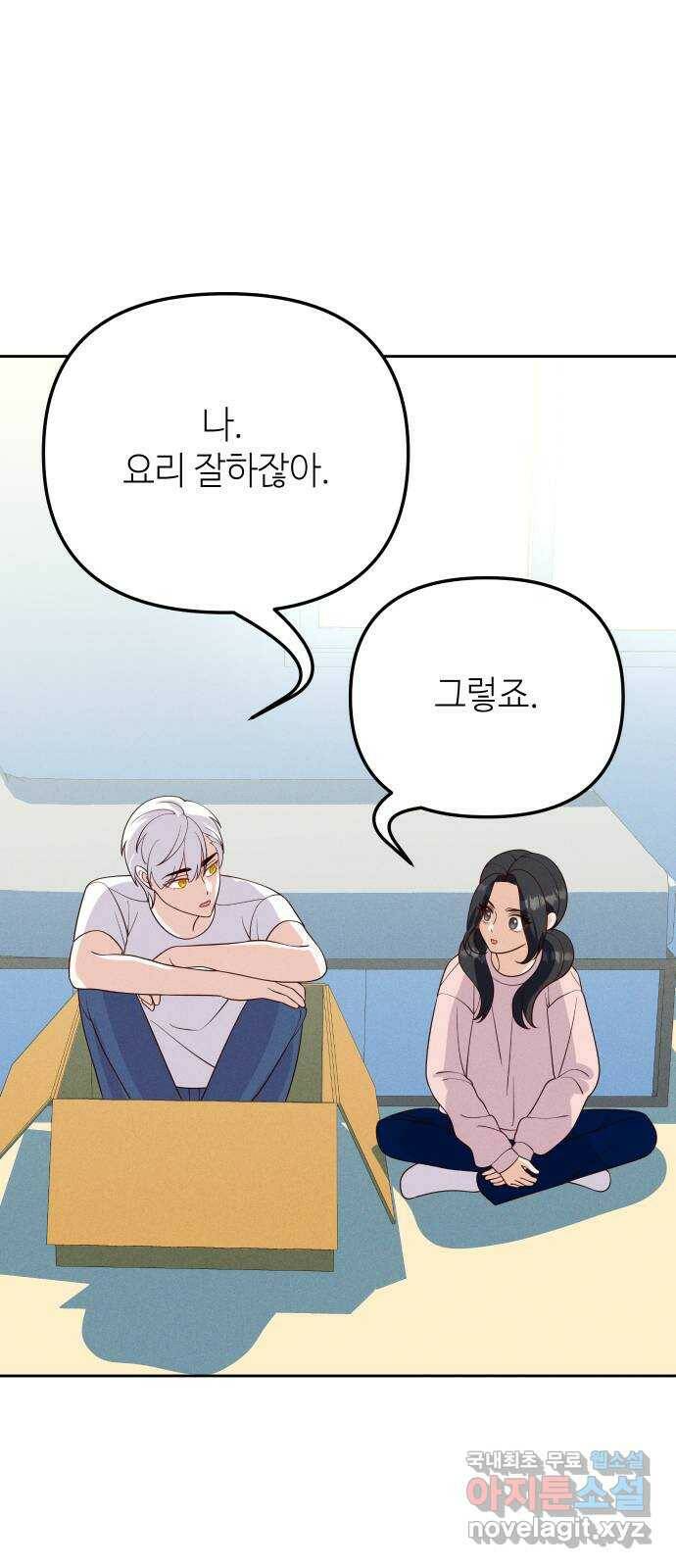 자취방 신선들 59. 내 잘못이 아닌데 8