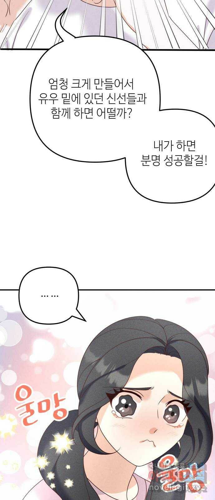 자취방 신선들 59. 내 잘못이 아닌데 10