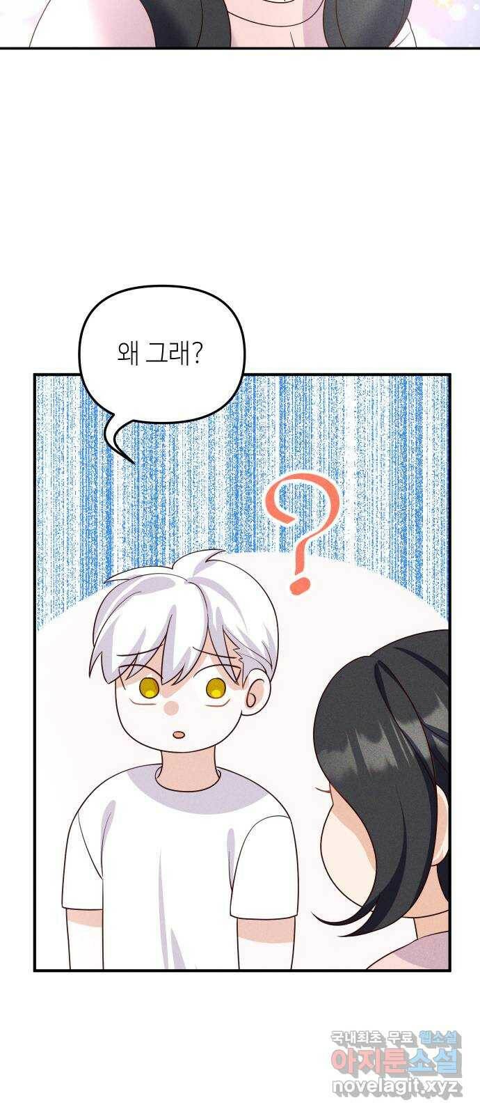 자취방 신선들 59. 내 잘못이 아닌데 11