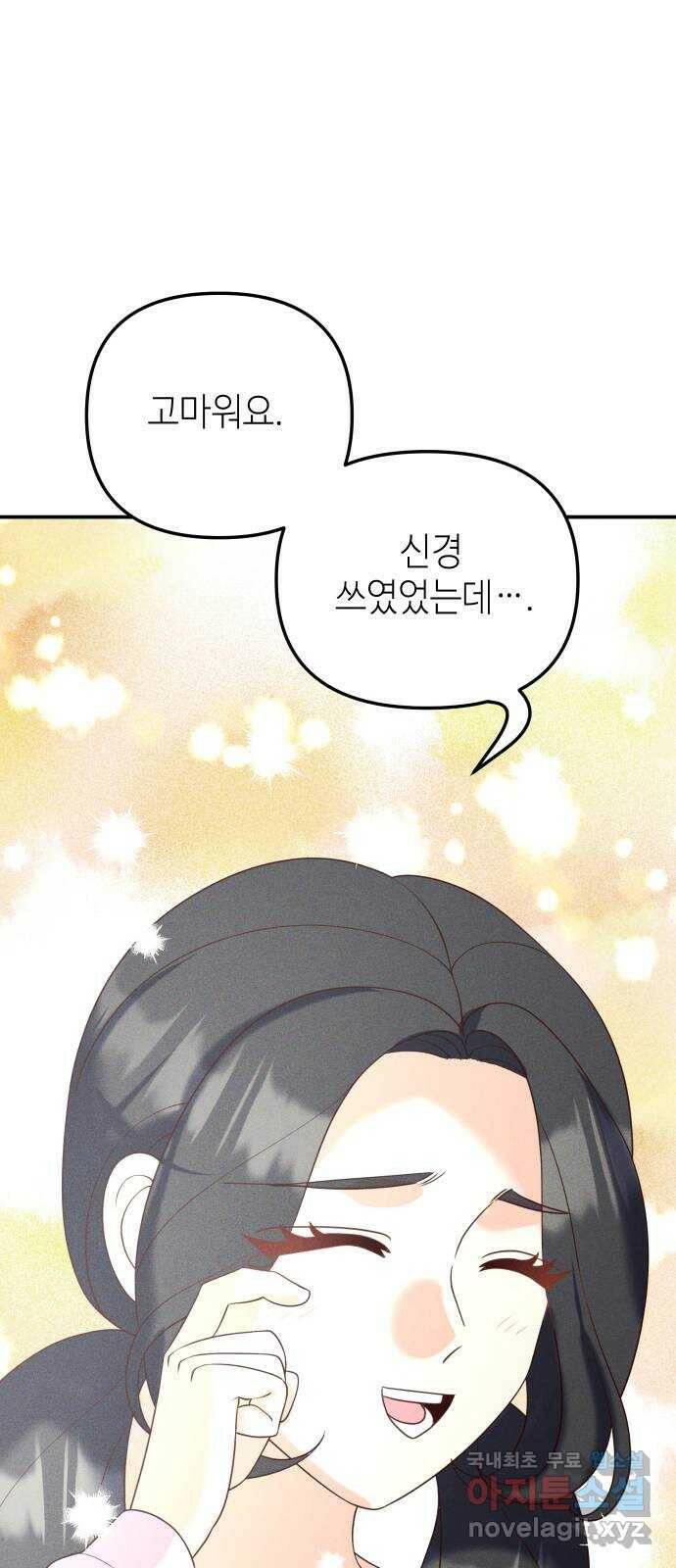 자취방 신선들 59. 내 잘못이 아닌데 12