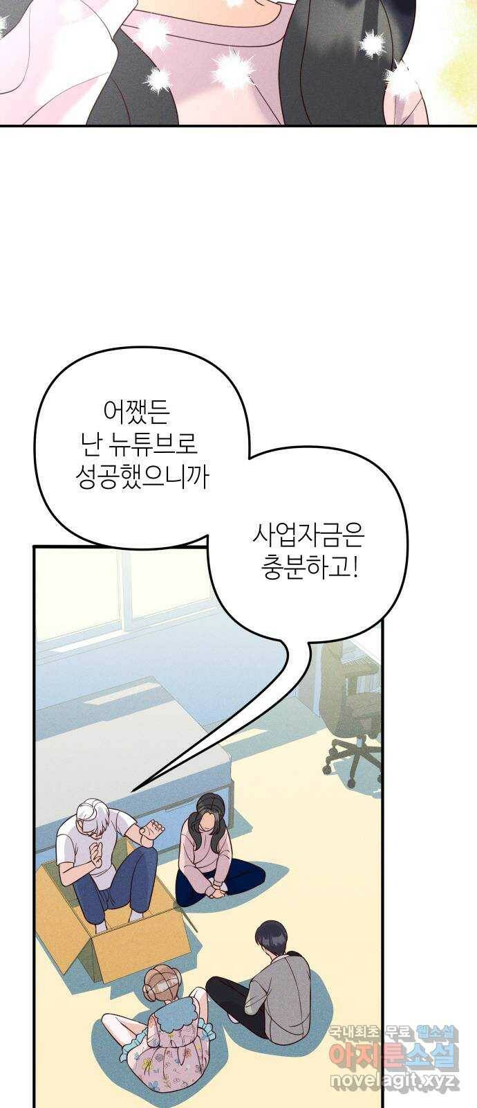 자취방 신선들 59. 내 잘못이 아닌데 13