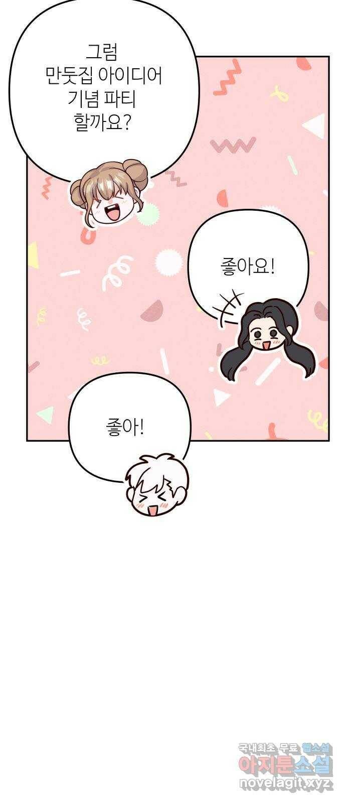 자취방 신선들 59. 내 잘못이 아닌데 15