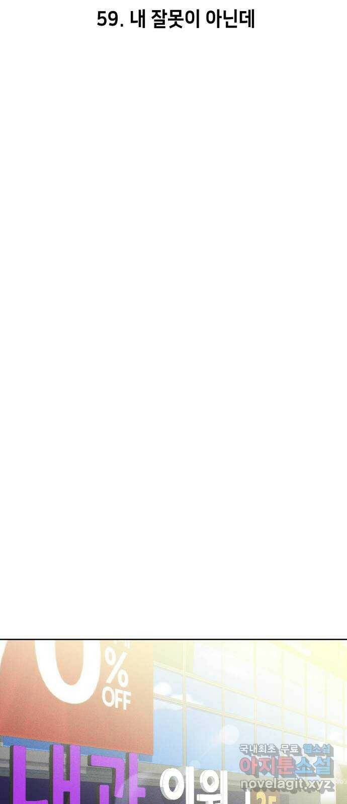 자취방 신선들 59. 내 잘못이 아닌데 22