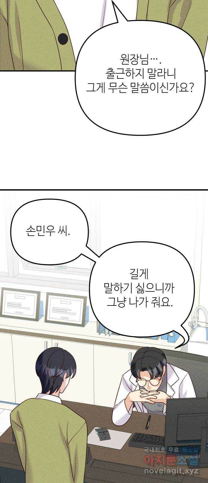 자취방 신선들 59. 내 잘못이 아닌데 24