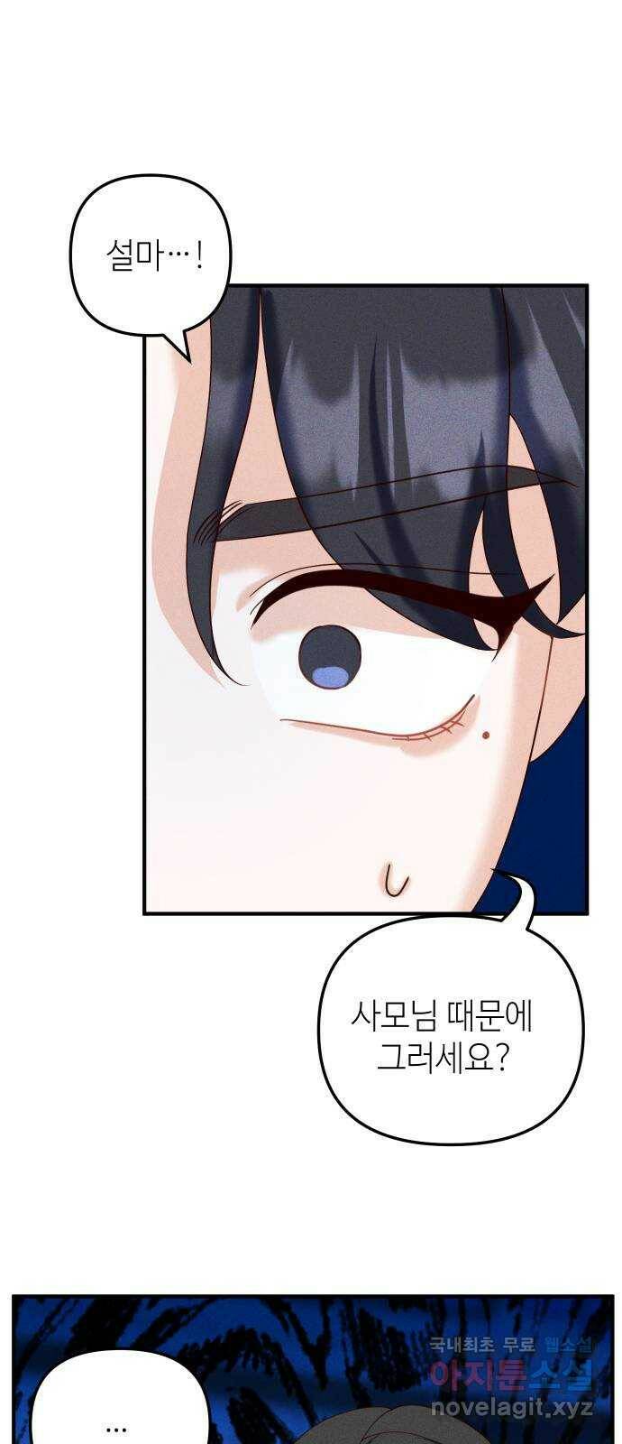 자취방 신선들 59. 내 잘못이 아닌데 26
