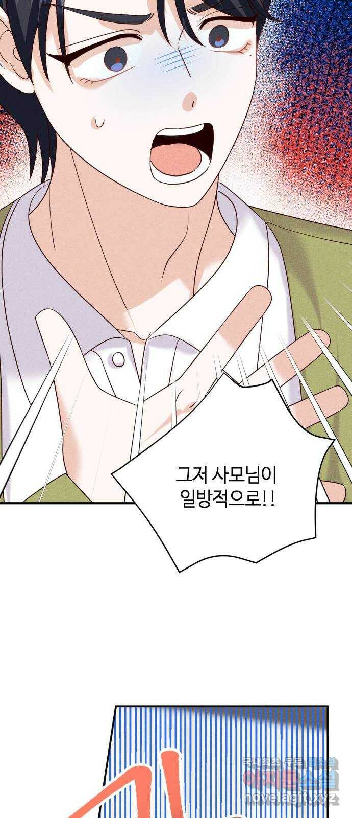 자취방 신선들 59. 내 잘못이 아닌데 28