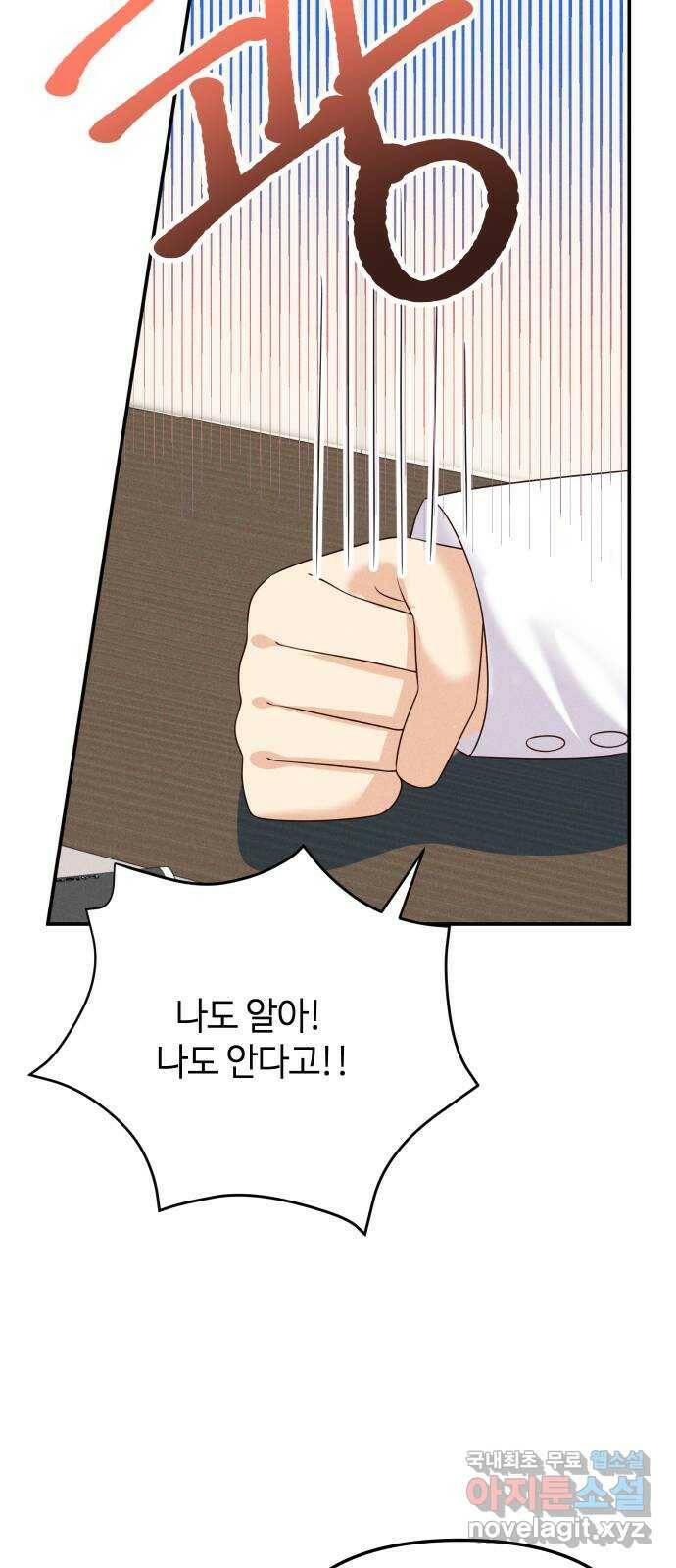 자취방 신선들 59. 내 잘못이 아닌데 29