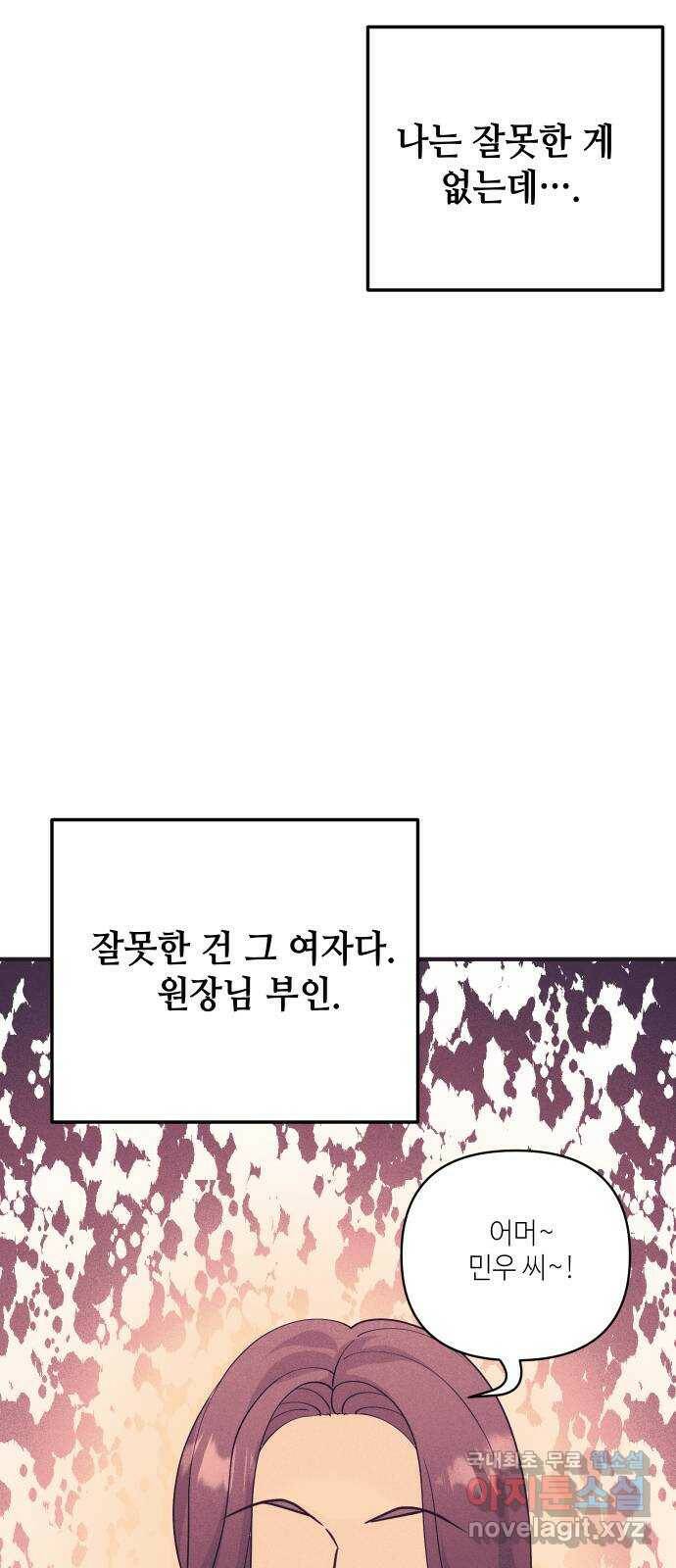 자취방 신선들 59. 내 잘못이 아닌데 37