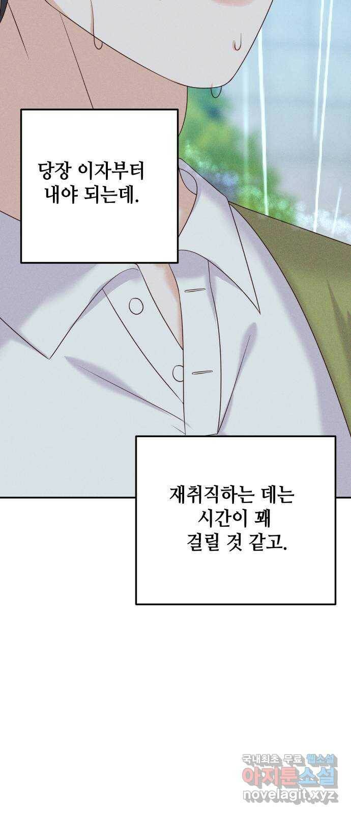 자취방 신선들 59. 내 잘못이 아닌데 40