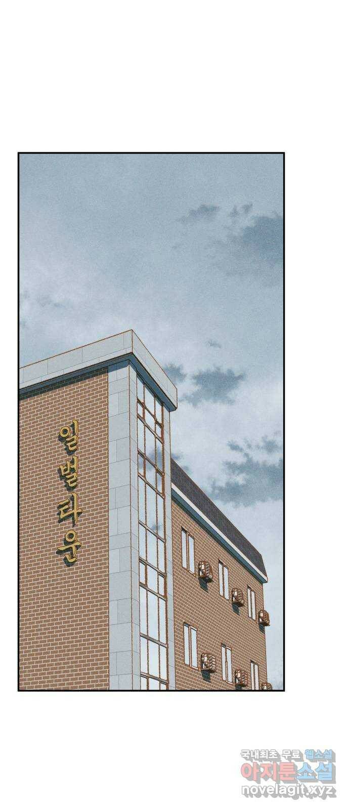 자취방 신선들 59. 내 잘못이 아닌데 41