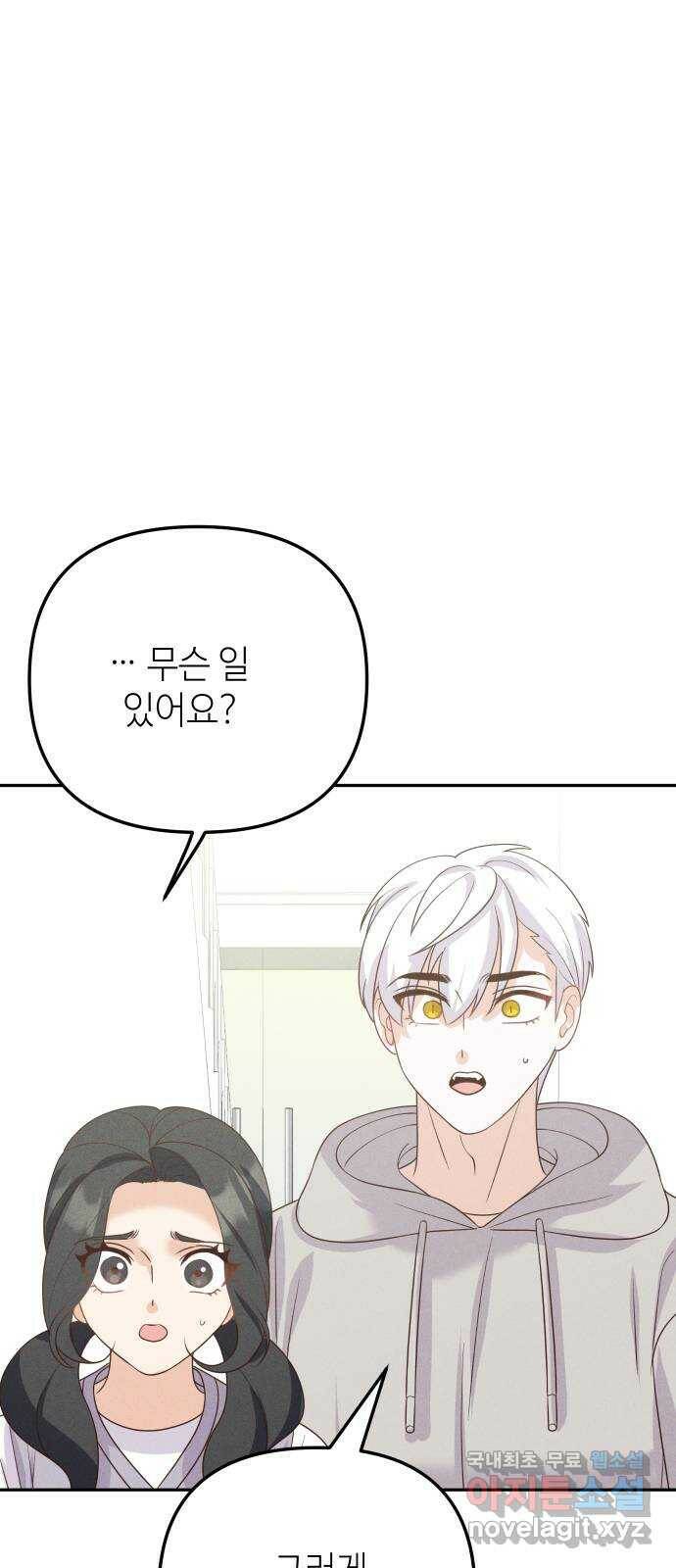 자취방 신선들 59. 내 잘못이 아닌데 45