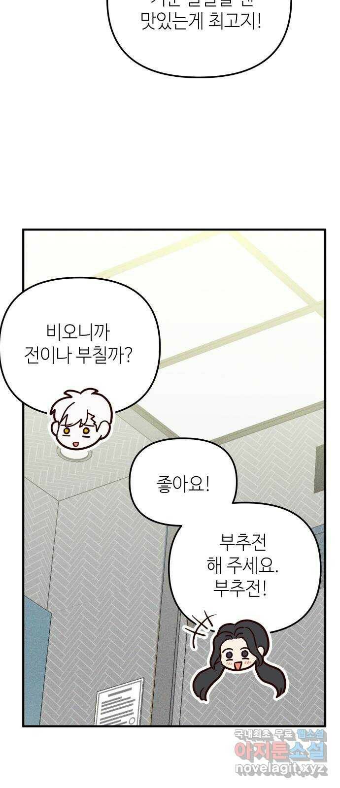 자취방 신선들 59. 내 잘못이 아닌데 48
