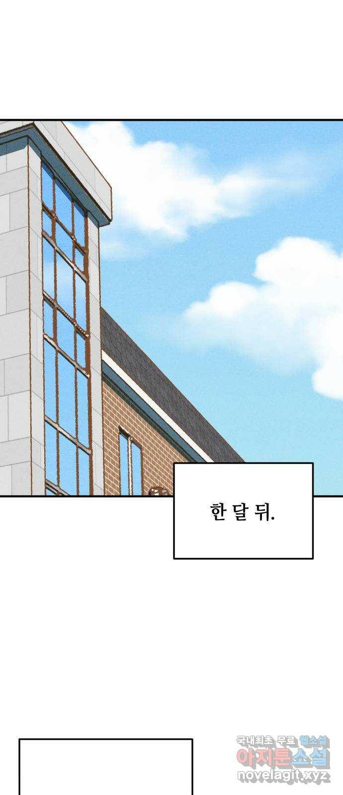 자취방 신선들 59. 내 잘못이 아닌데 54