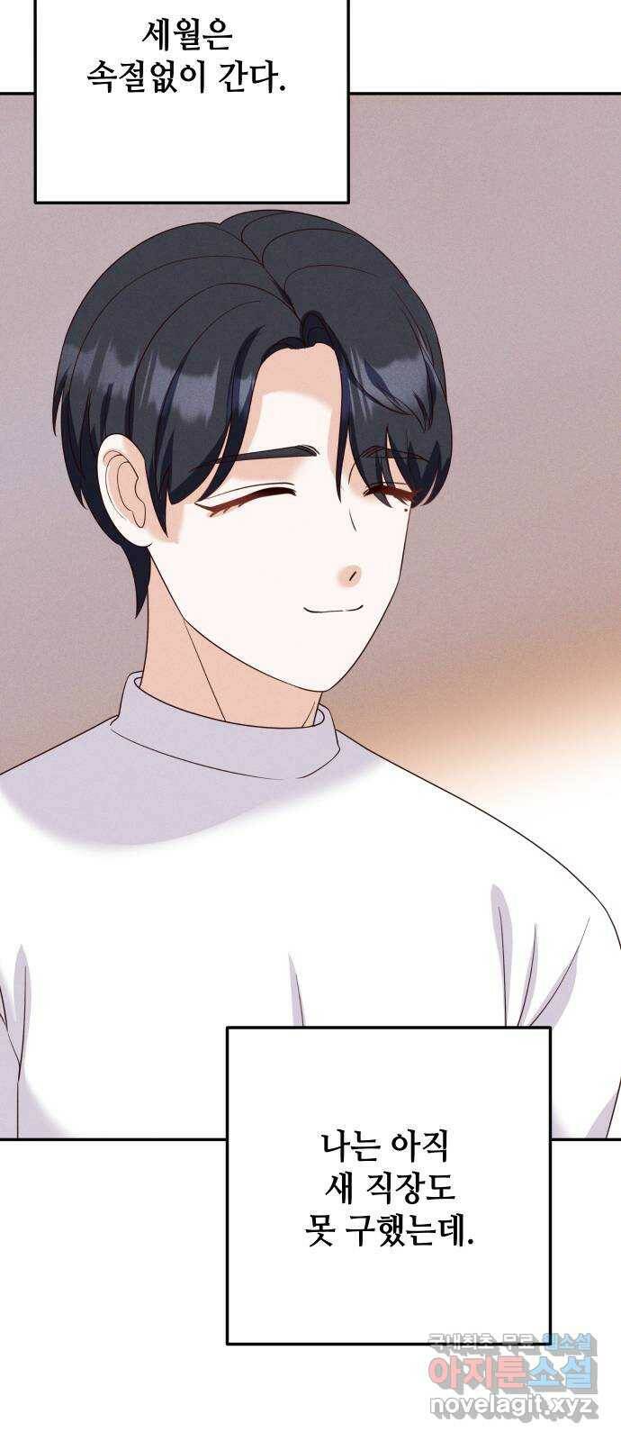 자취방 신선들 59. 내 잘못이 아닌데 55