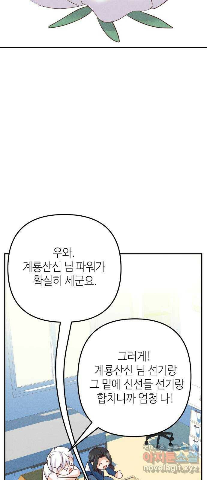 자취방 신선들 59. 내 잘못이 아닌데 57