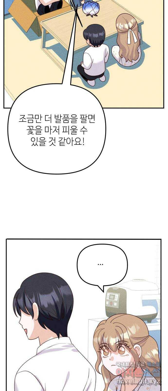 자취방 신선들 59. 내 잘못이 아닌데 58