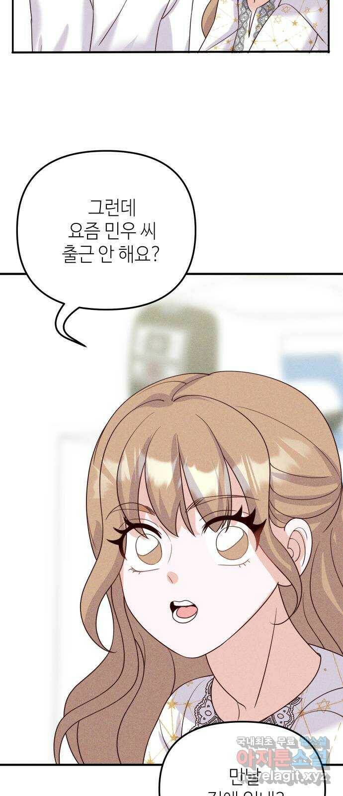 자취방 신선들 59. 내 잘못이 아닌데 59