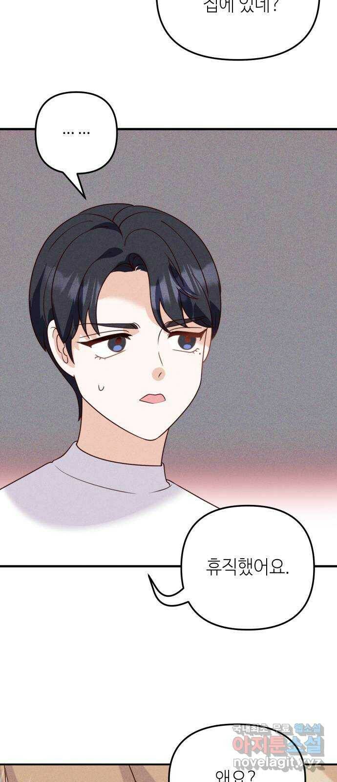 자취방 신선들 59. 내 잘못이 아닌데 60