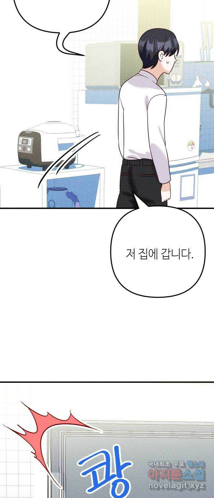 자취방 신선들 59. 내 잘못이 아닌데 62